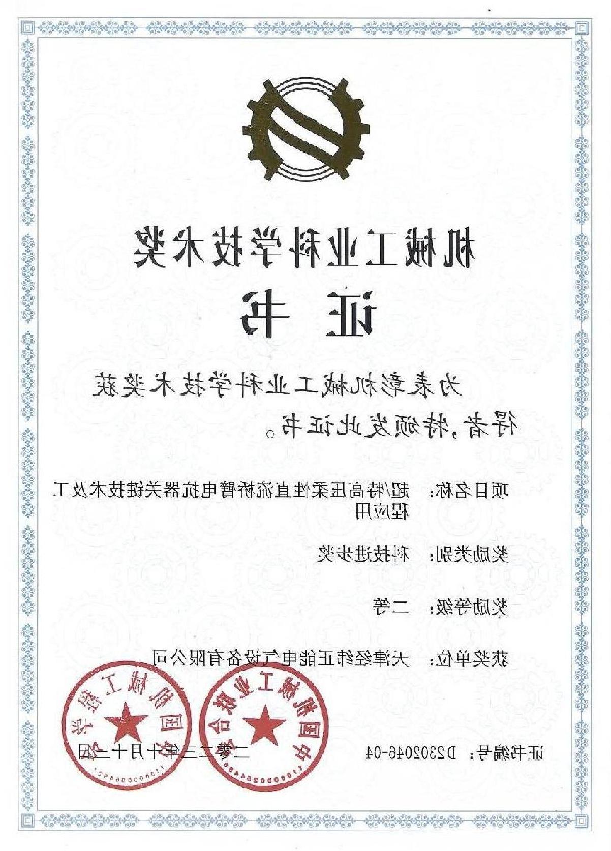 Second Prize of Science and Technology Progress Award (Zhengneng)